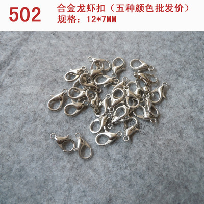 义乌市左厚饰品厂 502合金龙虾扣批发厂家直销，白K仿金银色项链饰品扣配件
